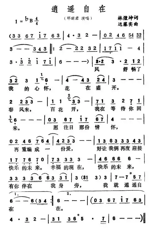 逍遥自在(邓丽君) 提示:按f11切换浏览器全屏模式.