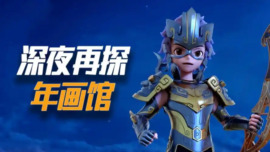 三星堆荣耀觉醒:深夜再探年画馆,竟有人举行祭祀活动(16)