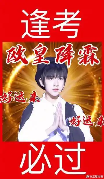 时代少年团-贺峻霖欧皇降霖逢考必过05050505小贺老师保佑我