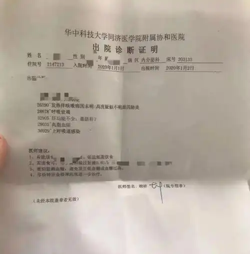 协和医院开具的诊断证明