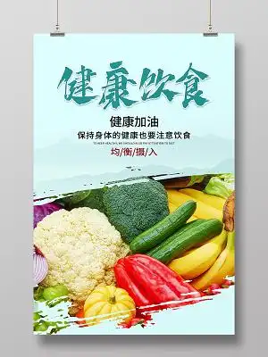 蓝色水墨健康饮食均衡摄入宣传海报