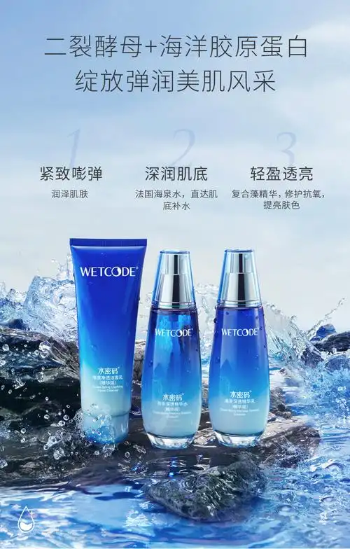 水密码乳液补水滋养护肤品润肤乳女高保湿深润细肤玻尿酸海泉深透精华