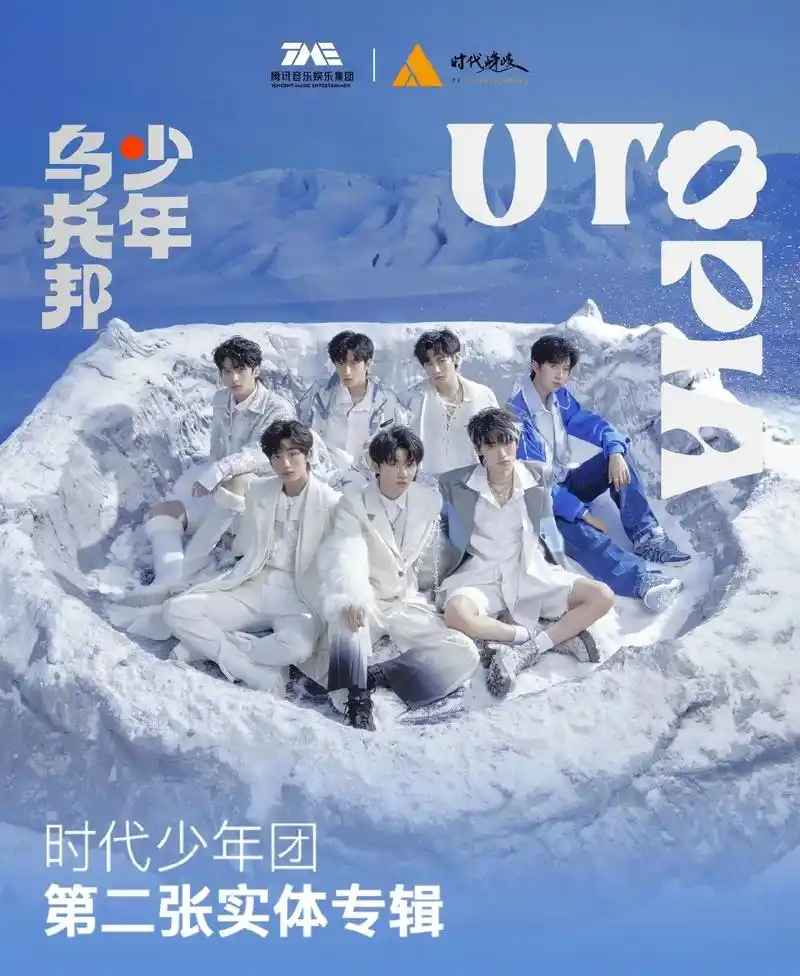 时代少年团二专乌托邦.#时代少年团 #时代峰峻 #185大帅 - 抖音