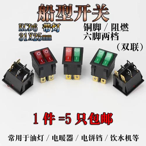 15a油汀 电暖器电饼铛开关双联船型开关kcd8-212n 6脚2档
