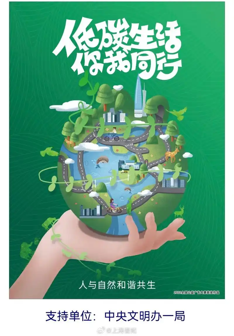 #公益广告# 【低碳生活 你我同行】
