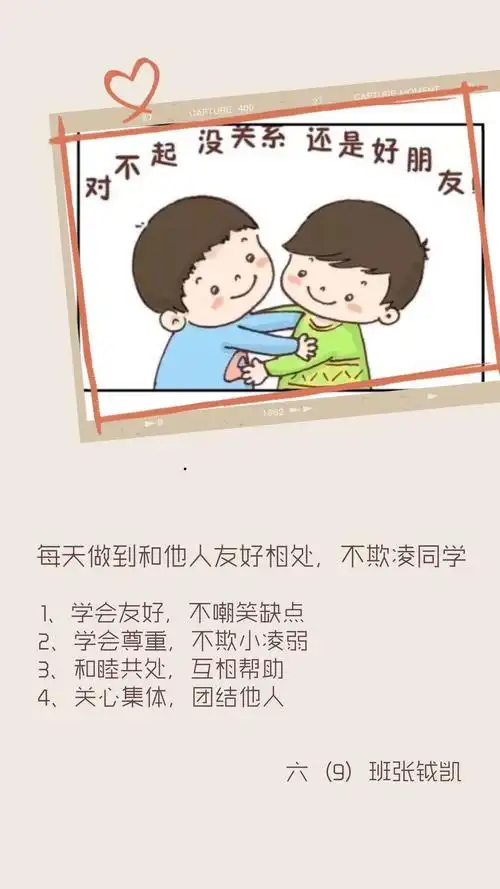 六年级德育作业—友好相处