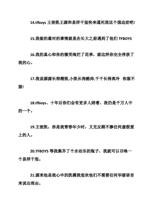 关于tfboys的个性签名doc27页