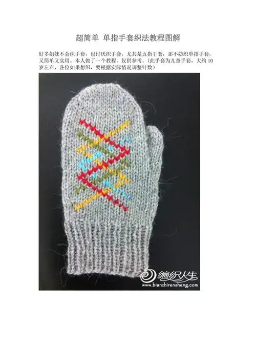 超简单单指手套织法教程图解