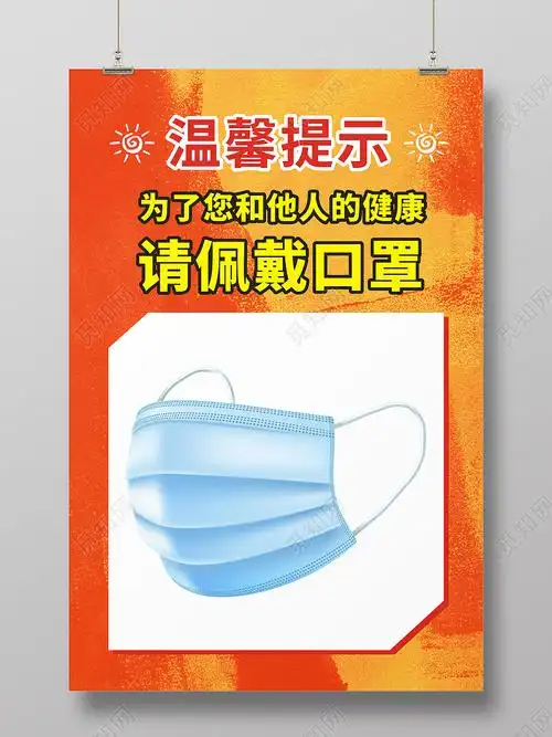 红色渐变大气温馨提示请佩戴口罩海报请佩戴口罩温馨提示