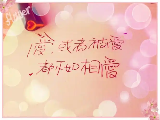 手写文字相爱