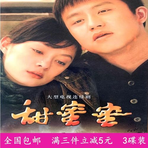 erilles情感电视剧 甜蜜蜜 dvd 车载家用碟片光盘邓超 孙俪 沙溢