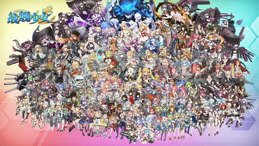 跪求《战舰少女》图鉴大全!最好是有全家福的,像这样