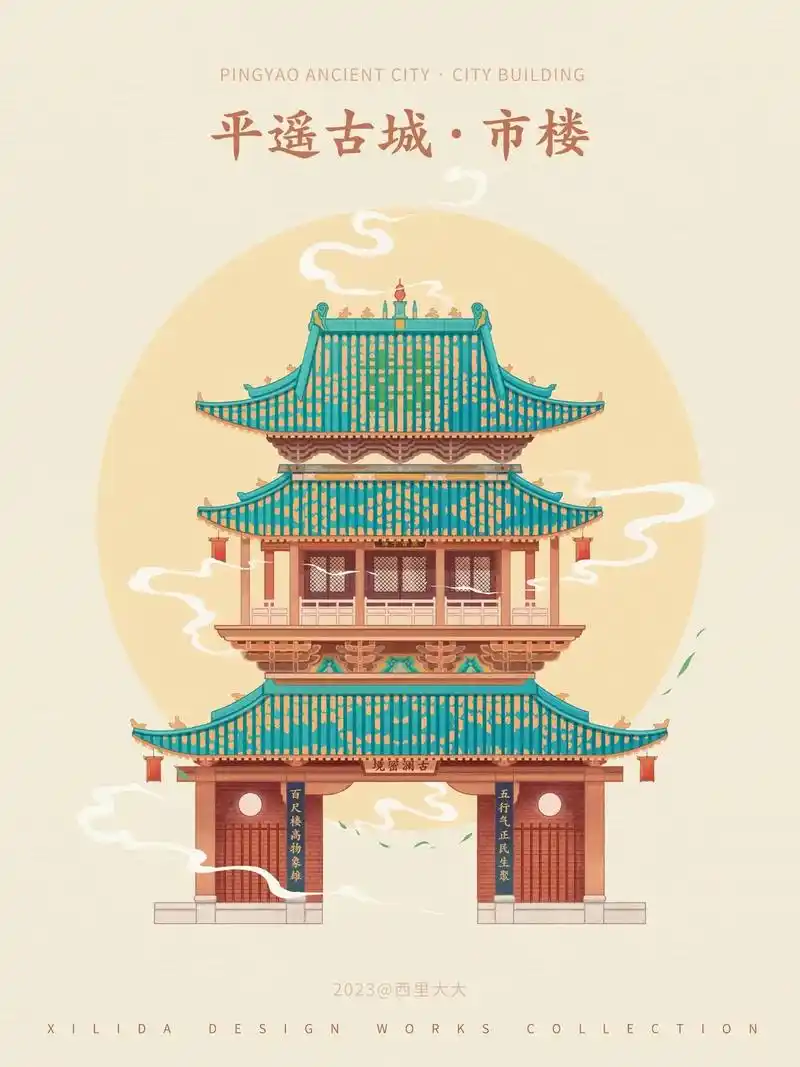 平遥古城插画|市楼|国风插画.打算画一期平遥古城系列插画#p - 抖音