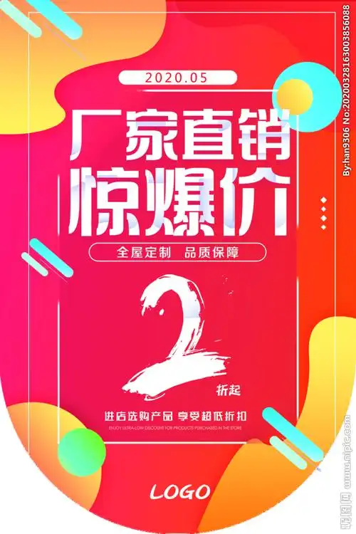 厂家直销惊爆价图片