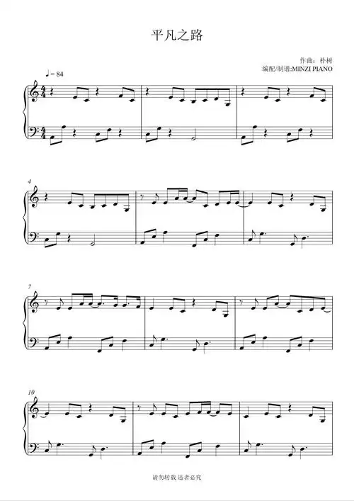 c调《平凡之路》朴树钢琴谱-虫虫钢琴