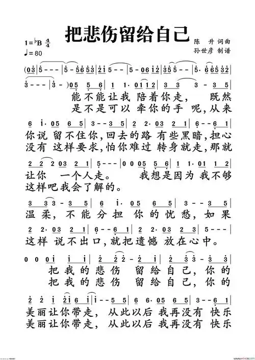 《把悲伤留给自己》原创歌曲简谱, - 歌曲简谱 - 声乐谱 - 词曲网