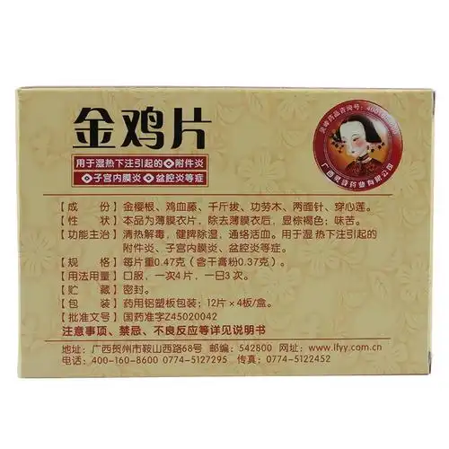 广西灵峰 金鸡片