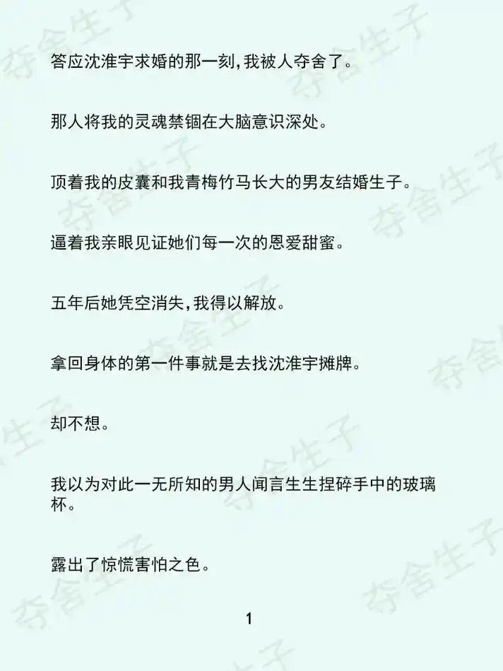 夺舍生子.#知乎小说 #悬疑小说#文荒推荐  答应沈淮宇求婚 - 抖音