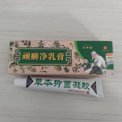 久升堂顽癣净乳膏止痒抗菌植物草本抑菌膏买二送一
