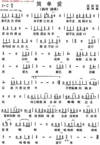 简单爱简谱