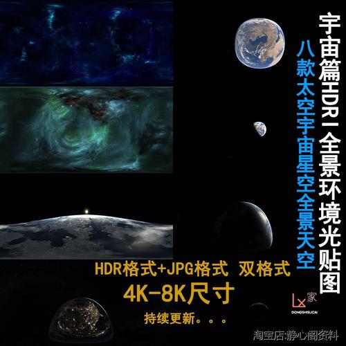 4k超清hdr贴图全景天空玄幻星空太空宇宙环境贴图hdri素材hdr格式