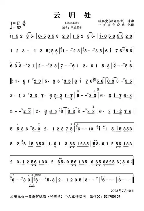 《云归处(埙独奏曲)》简谱 陈仁党作曲 陈仁党演唱  第1页