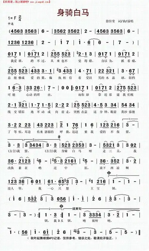 身骑白马简谱