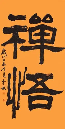 李敏作品 《禅悟》规格:69cmx138cm 创作年代:2012年.jpg