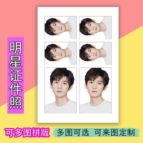王源tfboys一1寸证件照冲印小照片打印明星照片周边同款