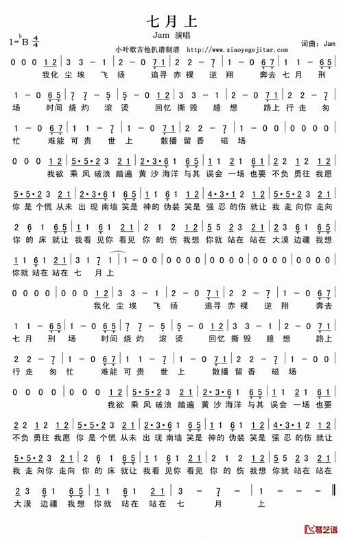 七月上简谱(歌词)-jam演唱-小叶歌曲谱1