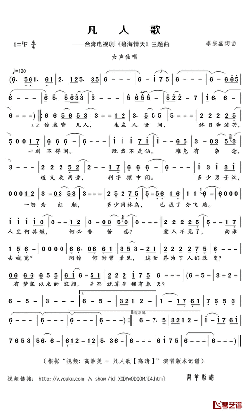 凡人歌歌词凡人歌-高胜美词:李宗盛曲:李宗盛你我皆凡人生在人世间