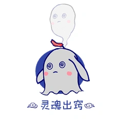 q版幽灵灵魂出窍卡通gif动图表情包