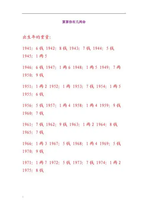 算算你有几两命