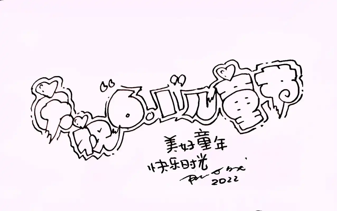 网红字体#胖胖字#画字 这样画字你试过吗? - 抖音