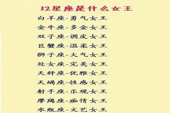 12星座谁数学最差 十二星座谁最丑 十二星座代表哪些公主