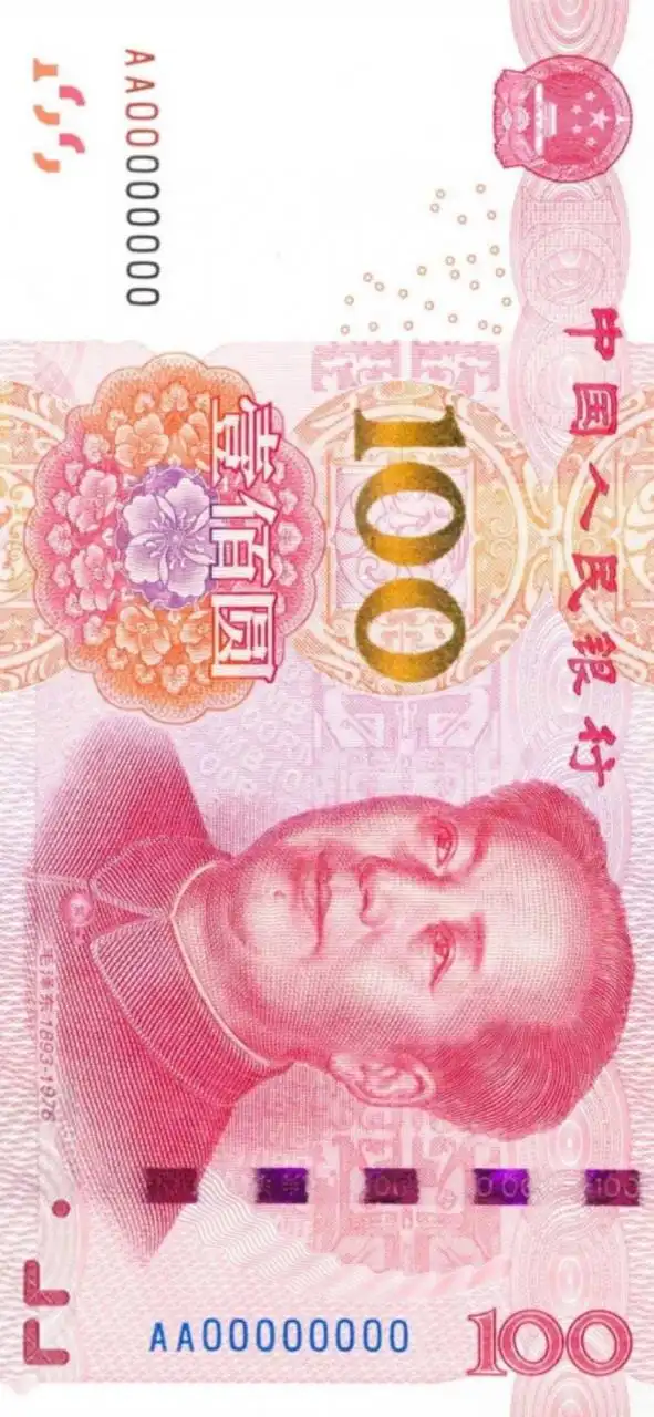 人民币锁屏壁纸  你财源广进 日进斗金