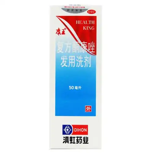 送15ml】滇虹康王 复方酮康唑发用洗剂 50ml 药用去屑止痒洗发水