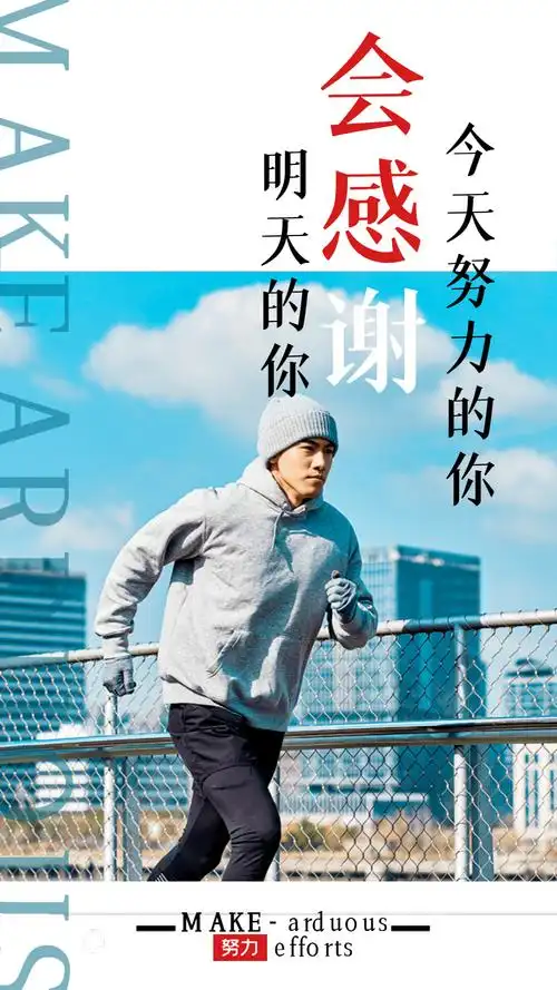 奔跑运动励志摄影海报设计