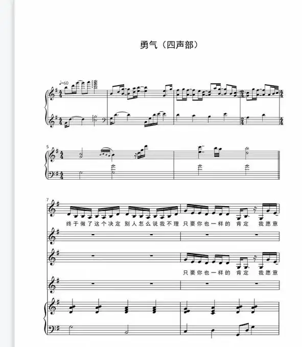 勇气 梁静茹 四声部线谱正谱 重新改编编配#合唱编曲扒带制谱 - 抖音