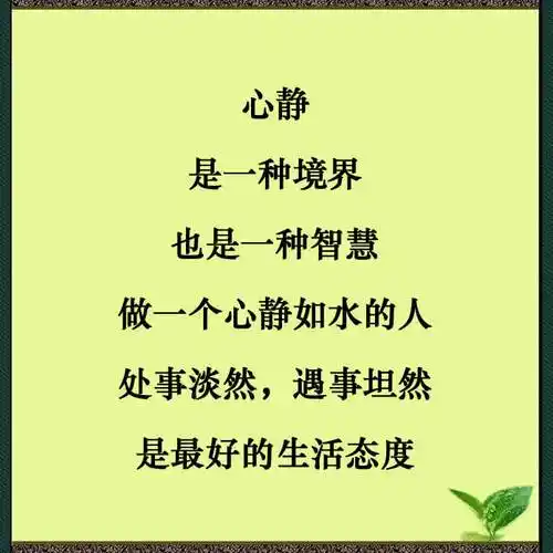 心静则清心清则明心明则灵心静则清心清则明心明则灵心灵则慧图片