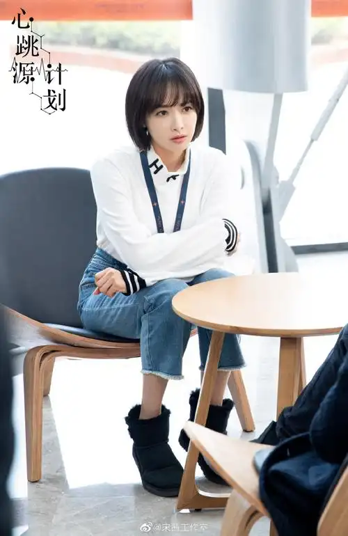 宋茜心跳源计划