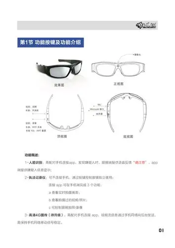 智能眼镜说明书