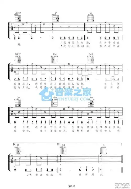 断点吉他弹唱g调版吉他谱张敬轩