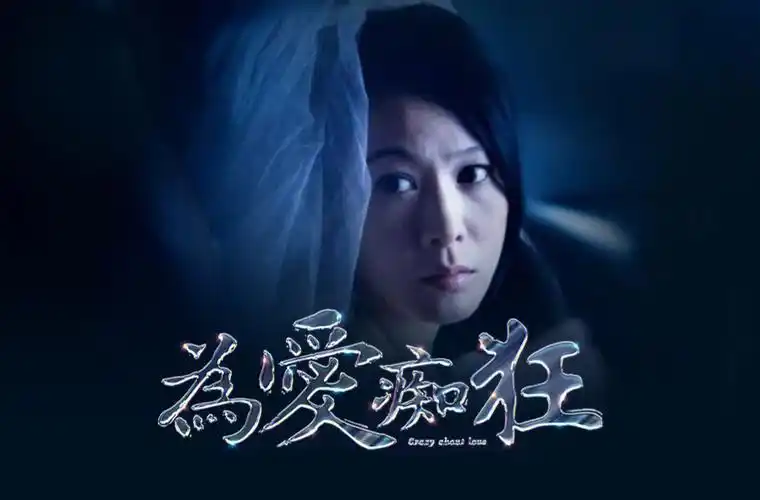 字体设计为爱痴狂