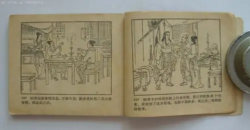 60开水浒----快活林(一口价上了很多老版本)-au4026834-连环画/小人书