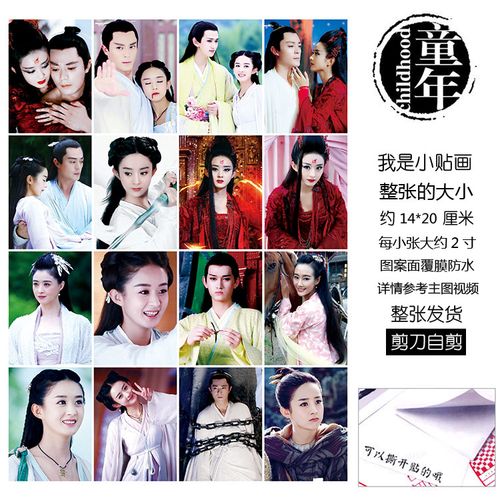 花千骨贴纸贴画小骨白子画杀阡陌童年玩具帖手账本子贴