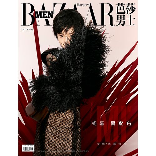 芭莎男士杂志2021年11期封面杨幂内页一汀期刊杂志期刊杂志