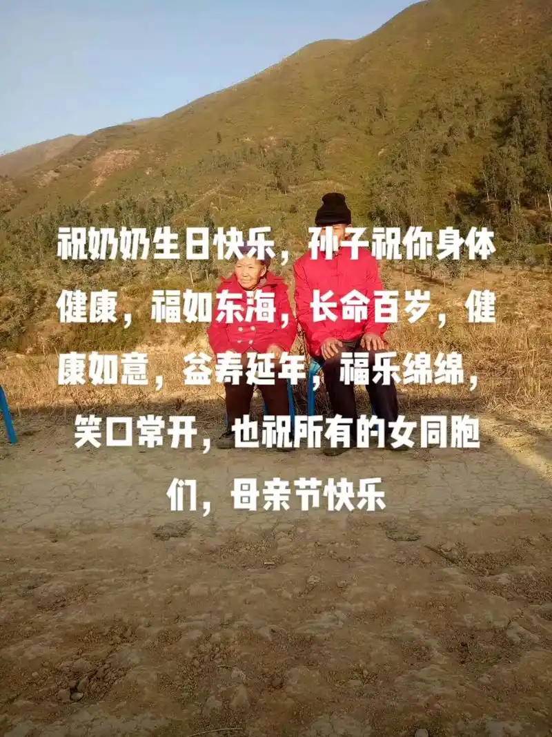 祝奶奶生日快乐,孙子祝你身体健康,福如东海,长命百岁,健康如 - 抖音