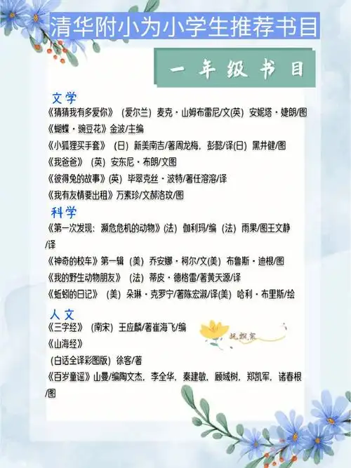 小学生暑假书单清华附小推荐16年级