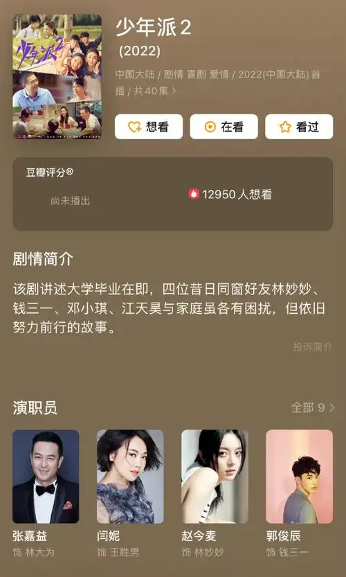 少年派第二季取得发行许可证